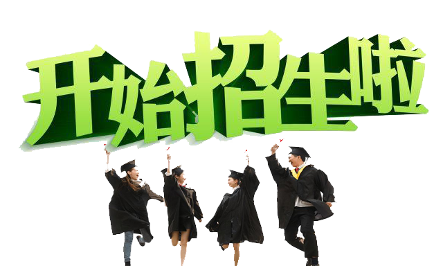 开始招生啦.png