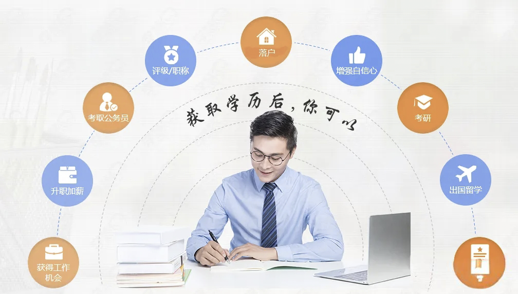 提升学历.png