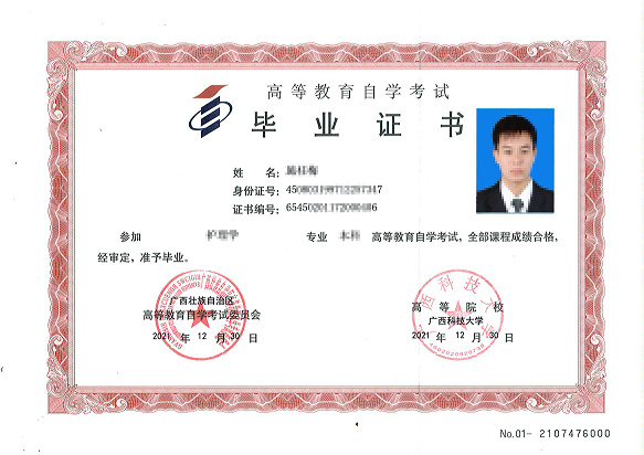 科大自考毕业证书.png