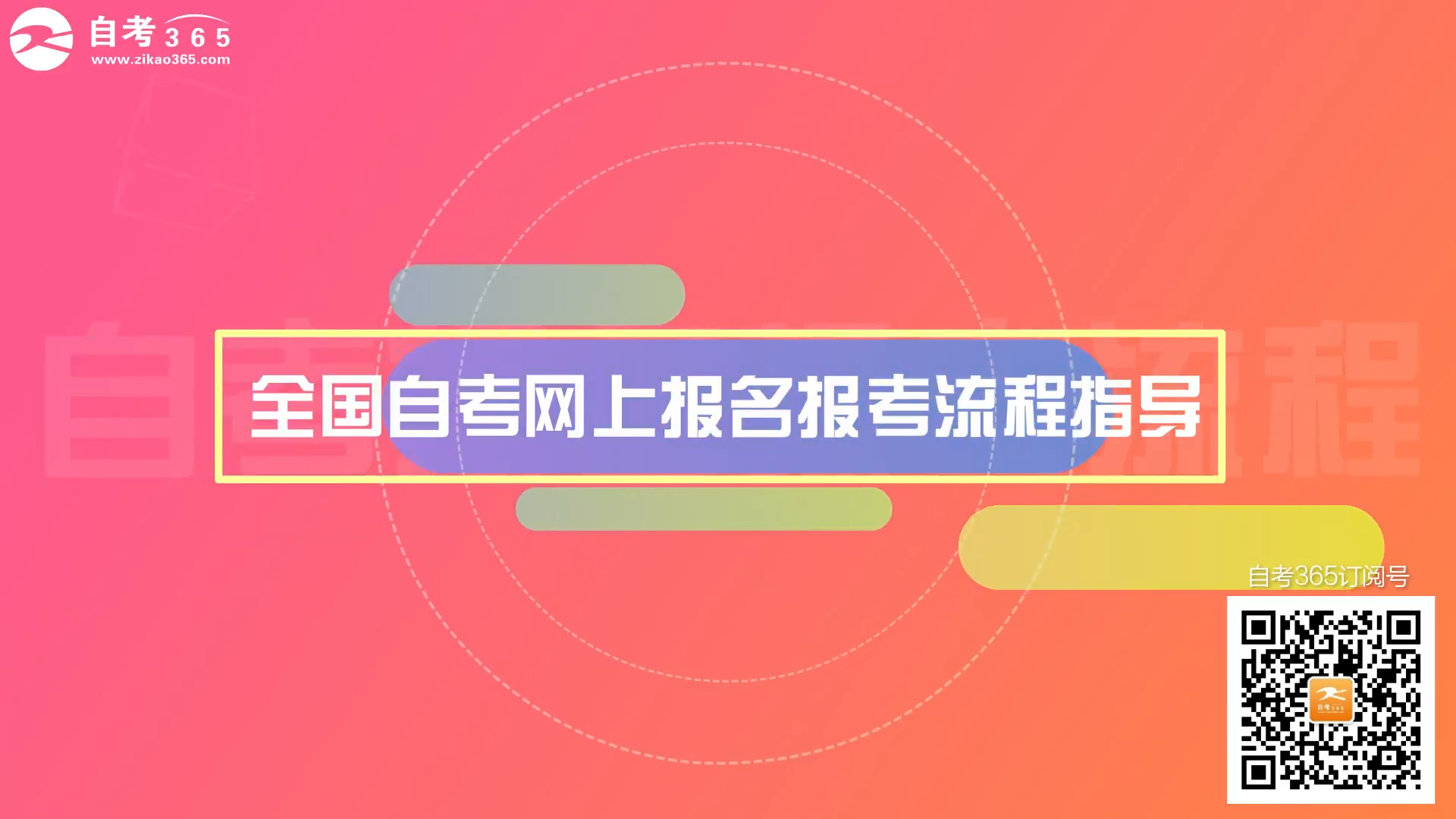 广西自学考试报考流程