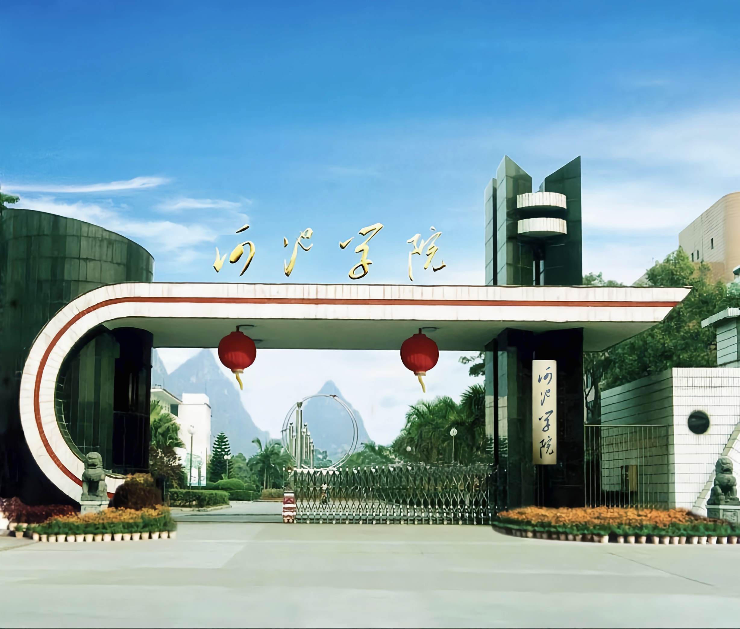 河池学院门头.jpg