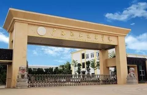 广西职业技术学院门头.jpg