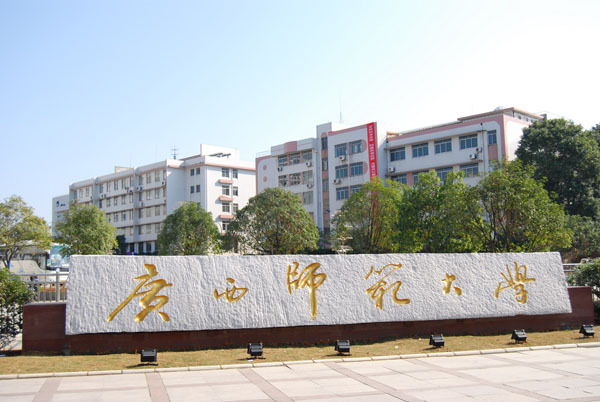 广师大门头.jpg