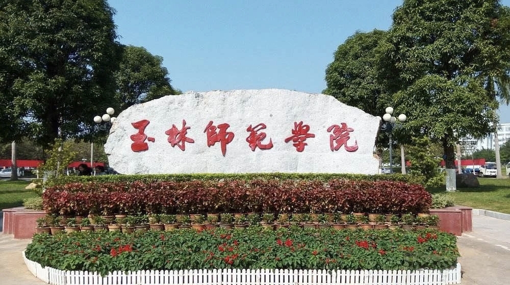 玉师门头.jpg